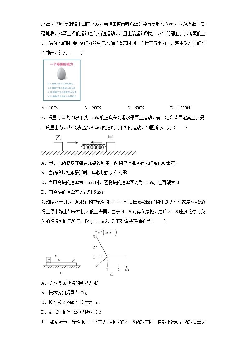 鲁科版2019 高中物理 选修一 第一章 动量及其守恒动律 单元测试（word解析版）03