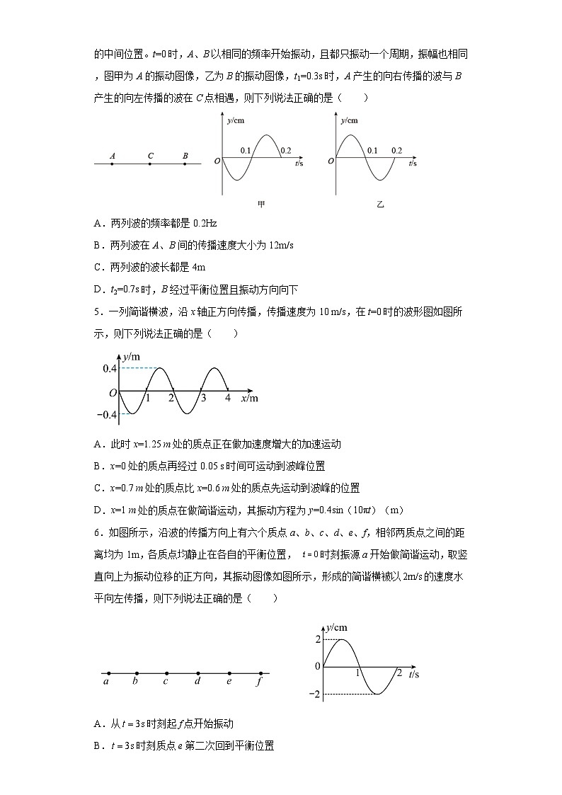 鲁科版2019 高中物理 选修一 第三章 机械波 单元测试1(word解析版)02