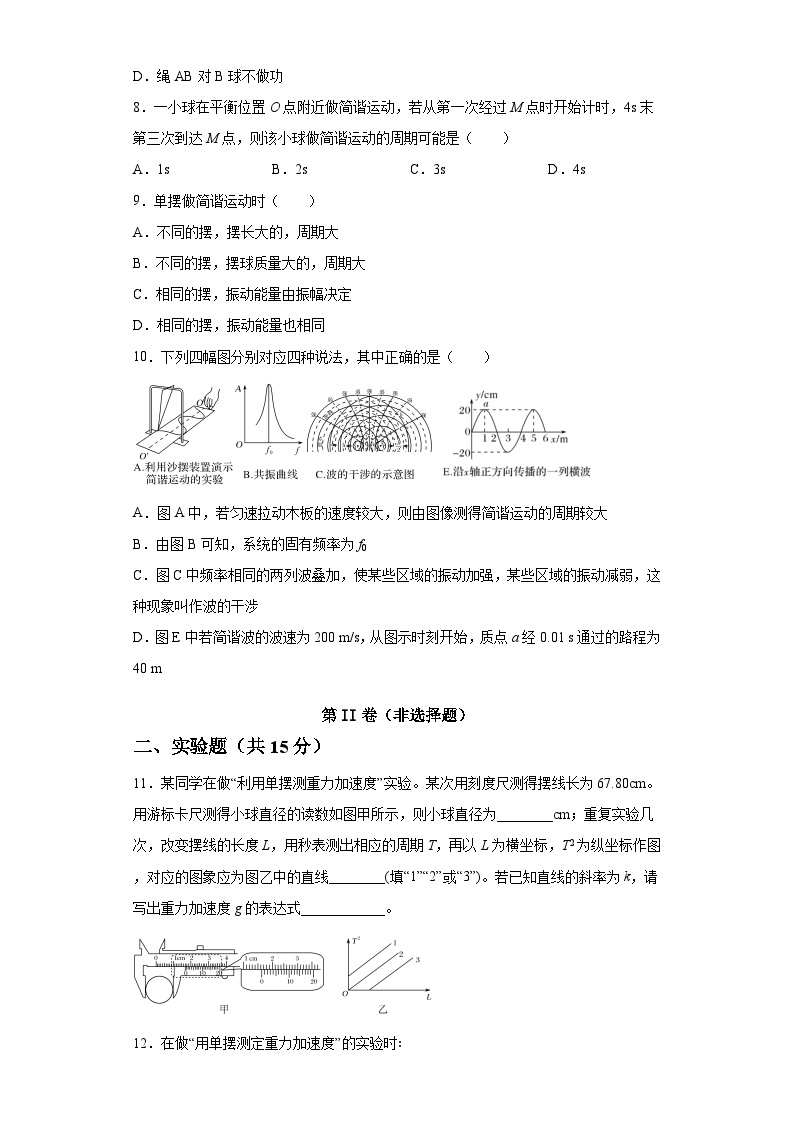 鲁科版2019 高中物理 选修一 第二章 机械振动 单元测试1（word解析版）03