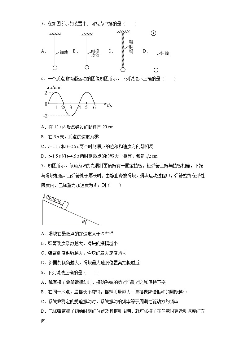 鲁科版2019 高中物理 选修一 第二章 机械振动 单元测试题(word解析版)02