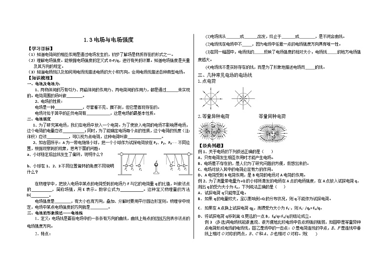 鲁科版2019 高中物理必修三 1.3电场与电场强度 学案-(含答案)第1页
