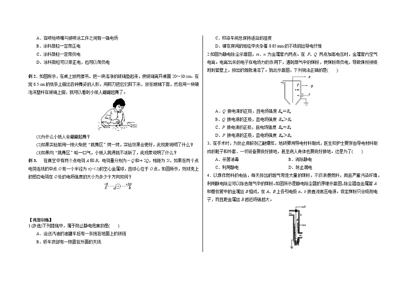 鲁科版2019 高中物理必修三 1.5静电的利用与防护 学案-(含答案)第2页