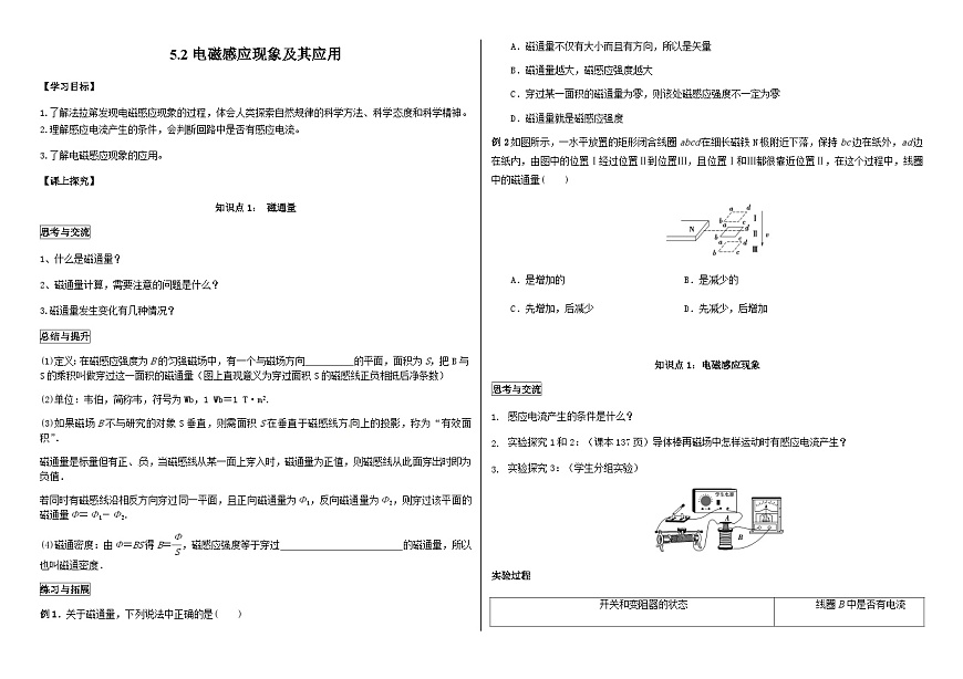 魯科版2019 高中物理必修三 5.2電磁感應(yīng)現(xiàn)象及其應(yīng)用 學案第1頁