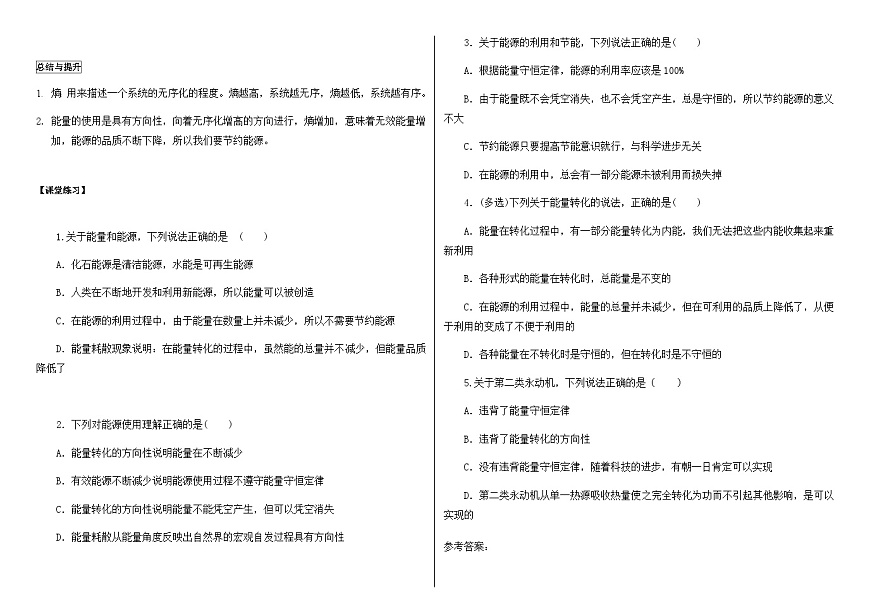 魯科版2019 高中物理必修三 6.3珍惜大自然 學(xué)案第2頁