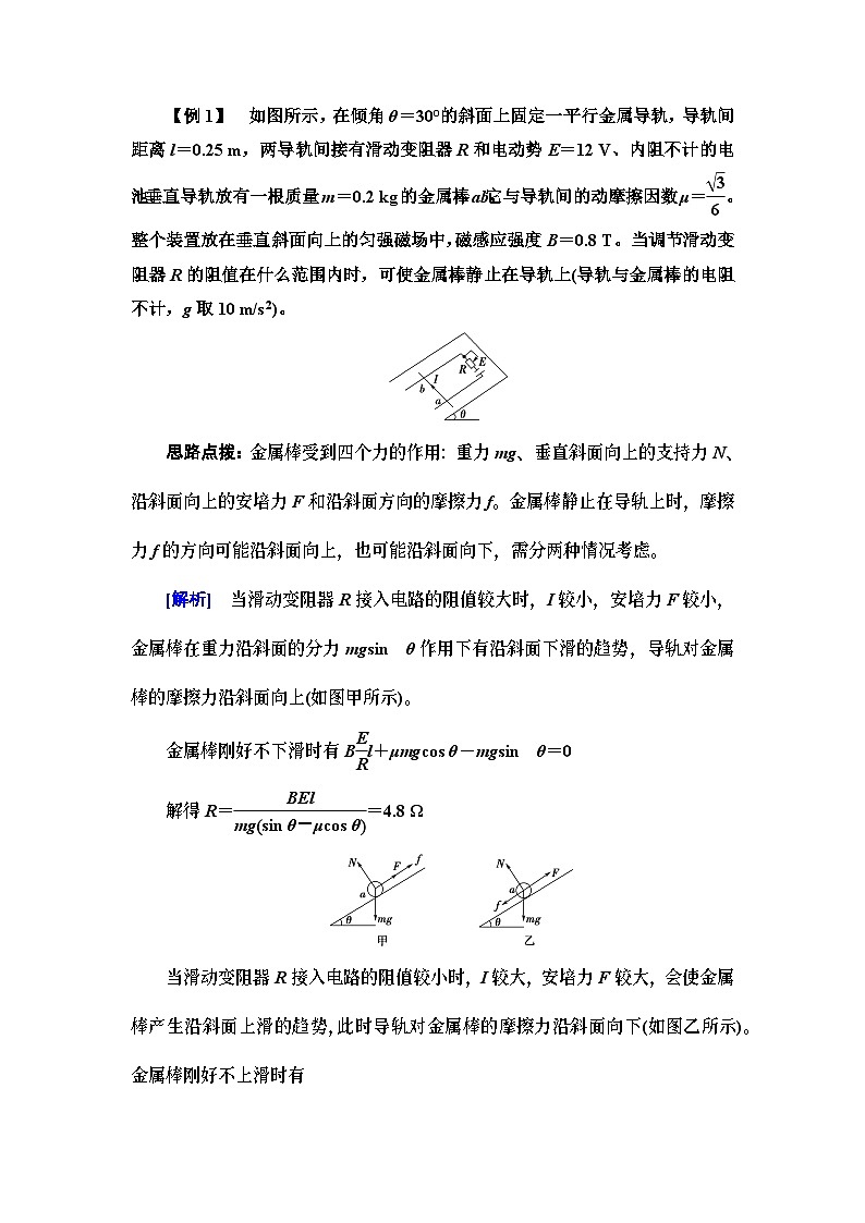 鲁科版(2019)高中物理 选择性必修第二册 第1章 章末综合提升学案02