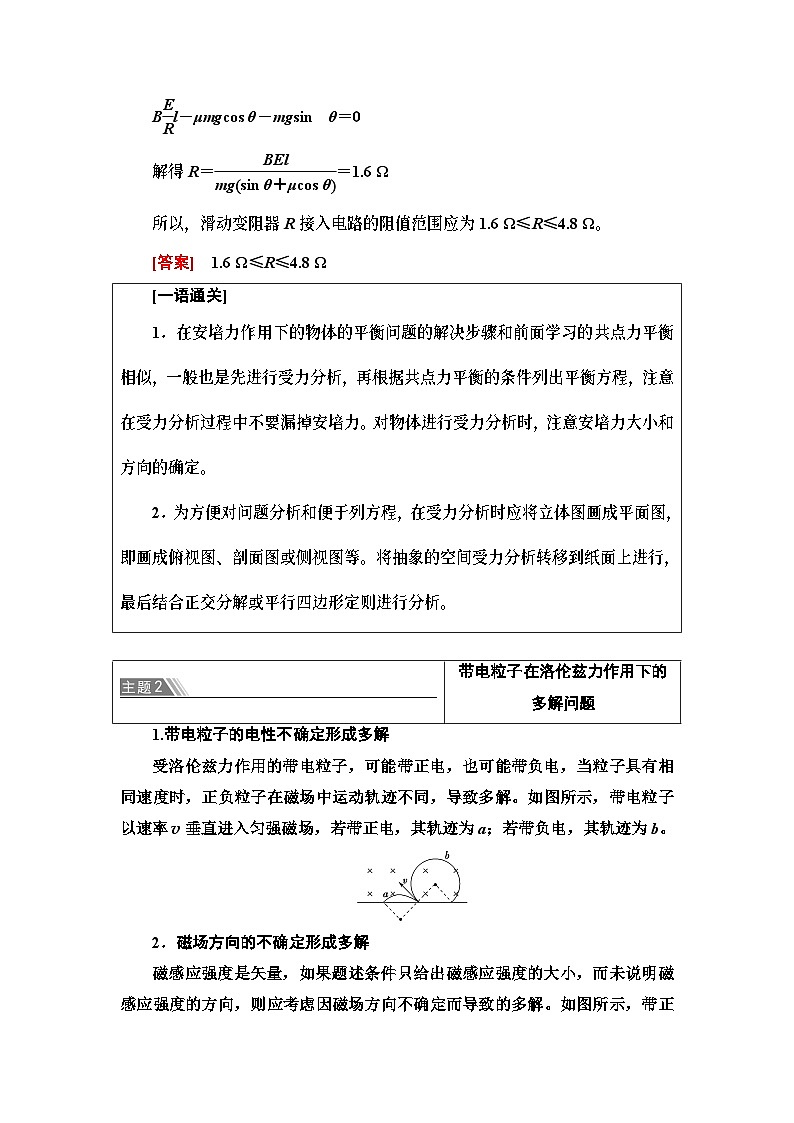 鲁科版(2019)高中物理 选择性必修第二册 第1章 章末综合提升学案03