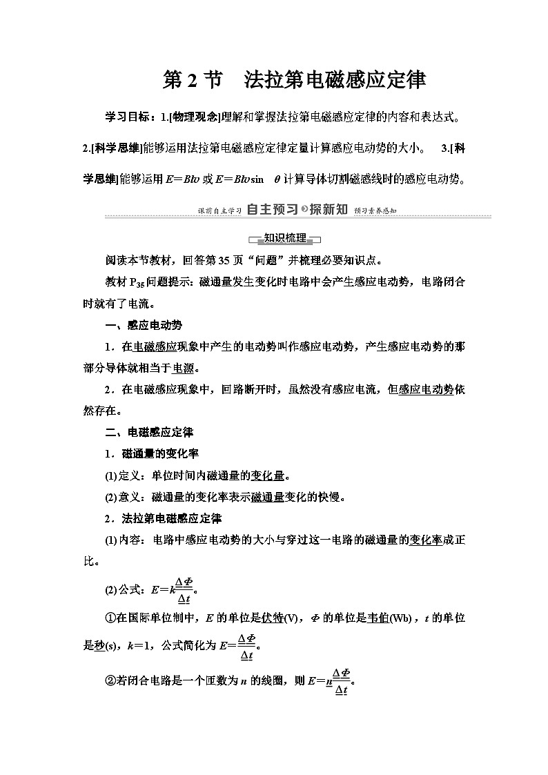 魯科版（2019）高中物理 選擇性必修第二冊 第2章 第2節(jié)　法拉第電磁感應定律學案第1頁