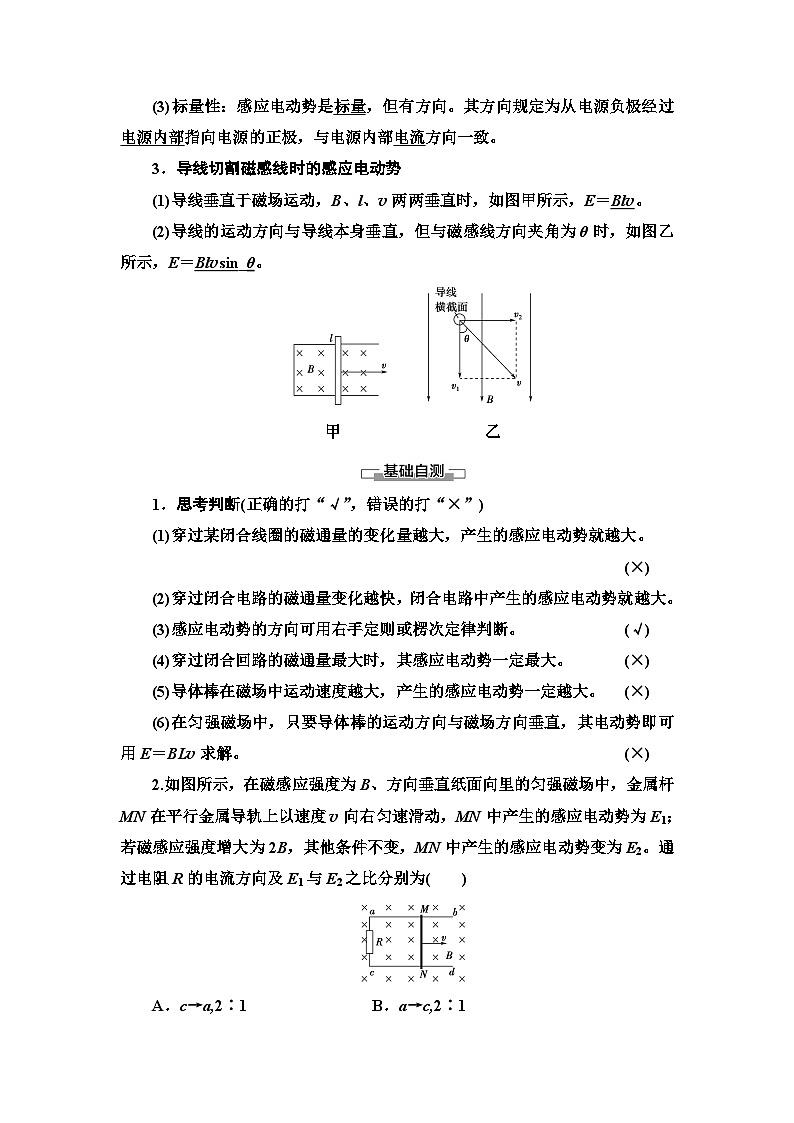 魯科版（2019）高中物理 選擇性必修第二冊 第2章 第2節(jié)　法拉第電磁感應定律學案第2頁