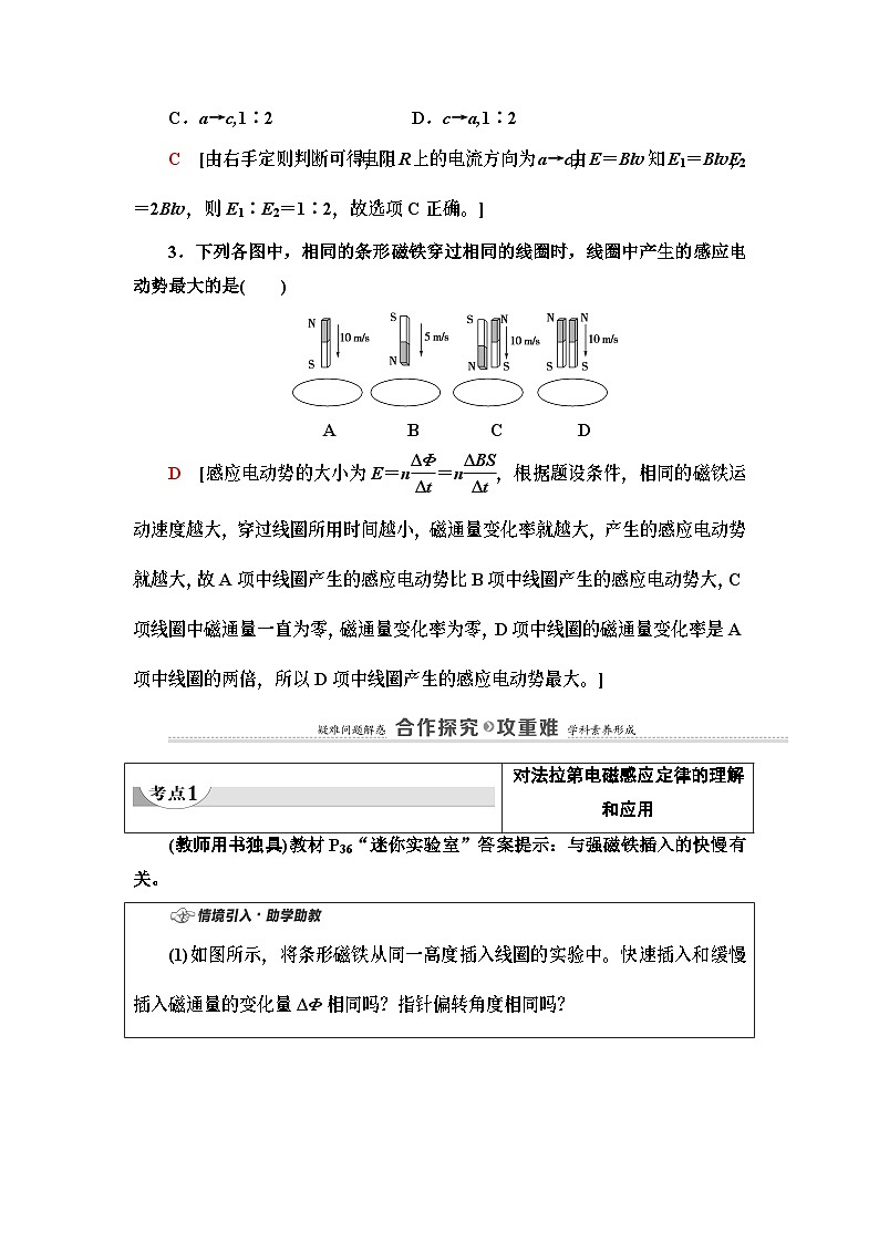 魯科版（2019）高中物理 選擇性必修第二冊 第2章 第2節(jié)　法拉第電磁感應定律學案第3頁