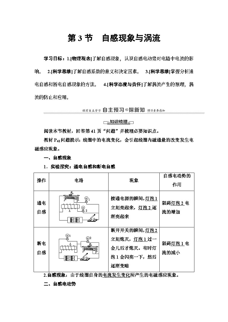 鲁科版(2019)高中物理 选择性必修第二册 第2章 第3节 自感现象与涡流学案01