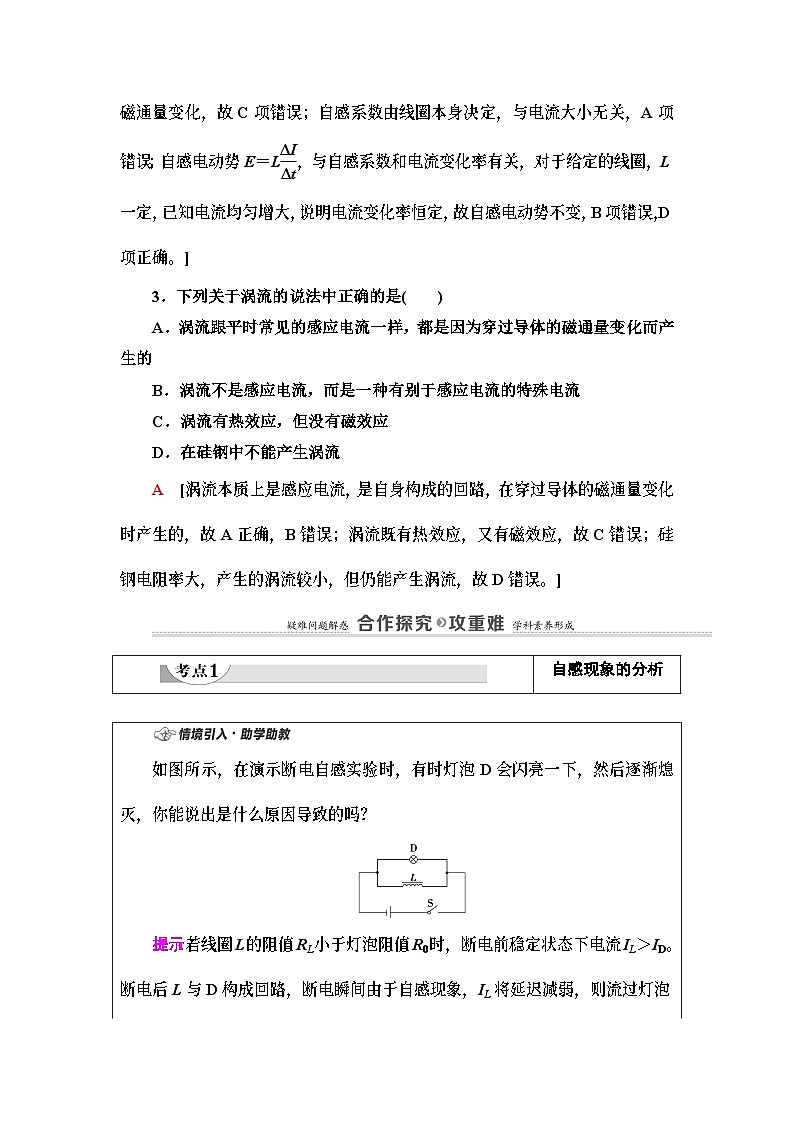 鲁科版(2019)高中物理 选择性必修第二册 第2章 第3节 自感现象与涡流学案03