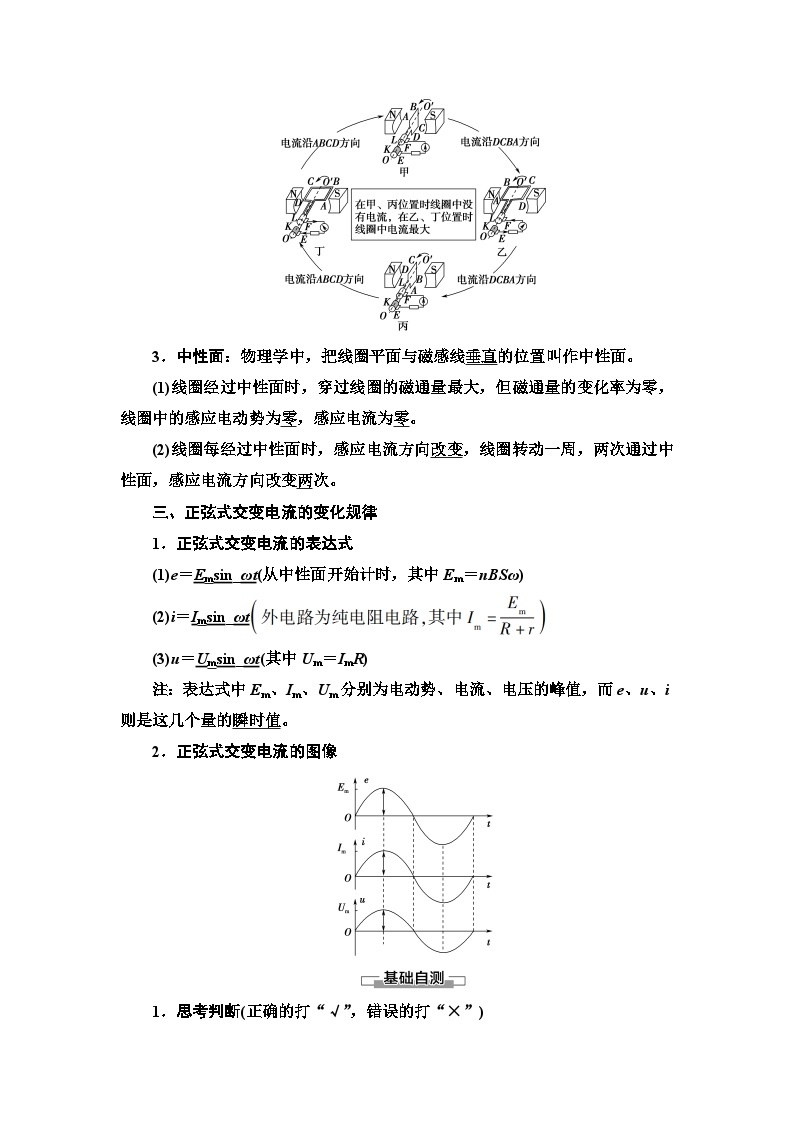 鲁科版（2019）高中物理 选择性必修第二册 第3章 第2节　交变电流的产生学案02