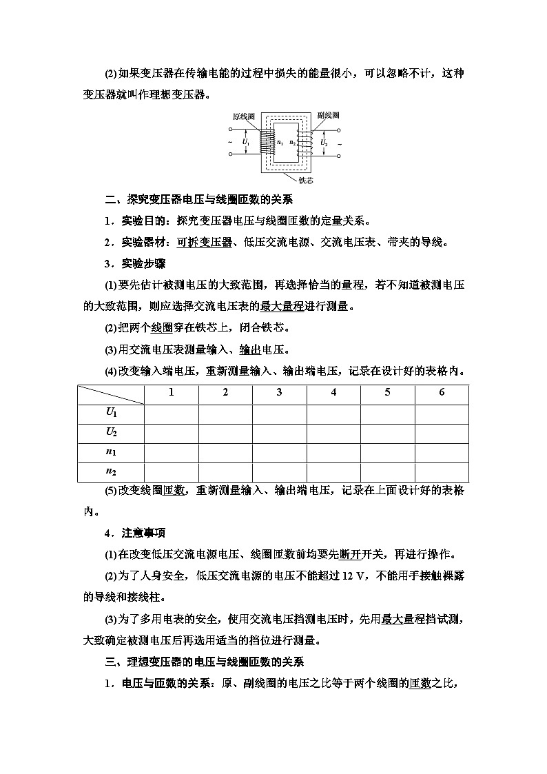 鲁科版(2019)高中物理 选择性必修第二册 第3章 第3节 科学探究:变压器学案02