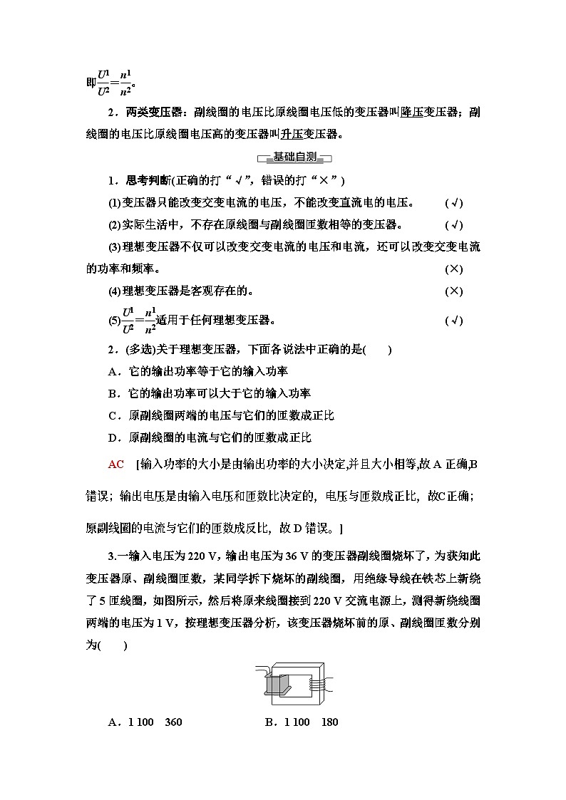 鲁科版(2019)高中物理 选择性必修第二册 第3章 第3节 科学探究:变压器学案03