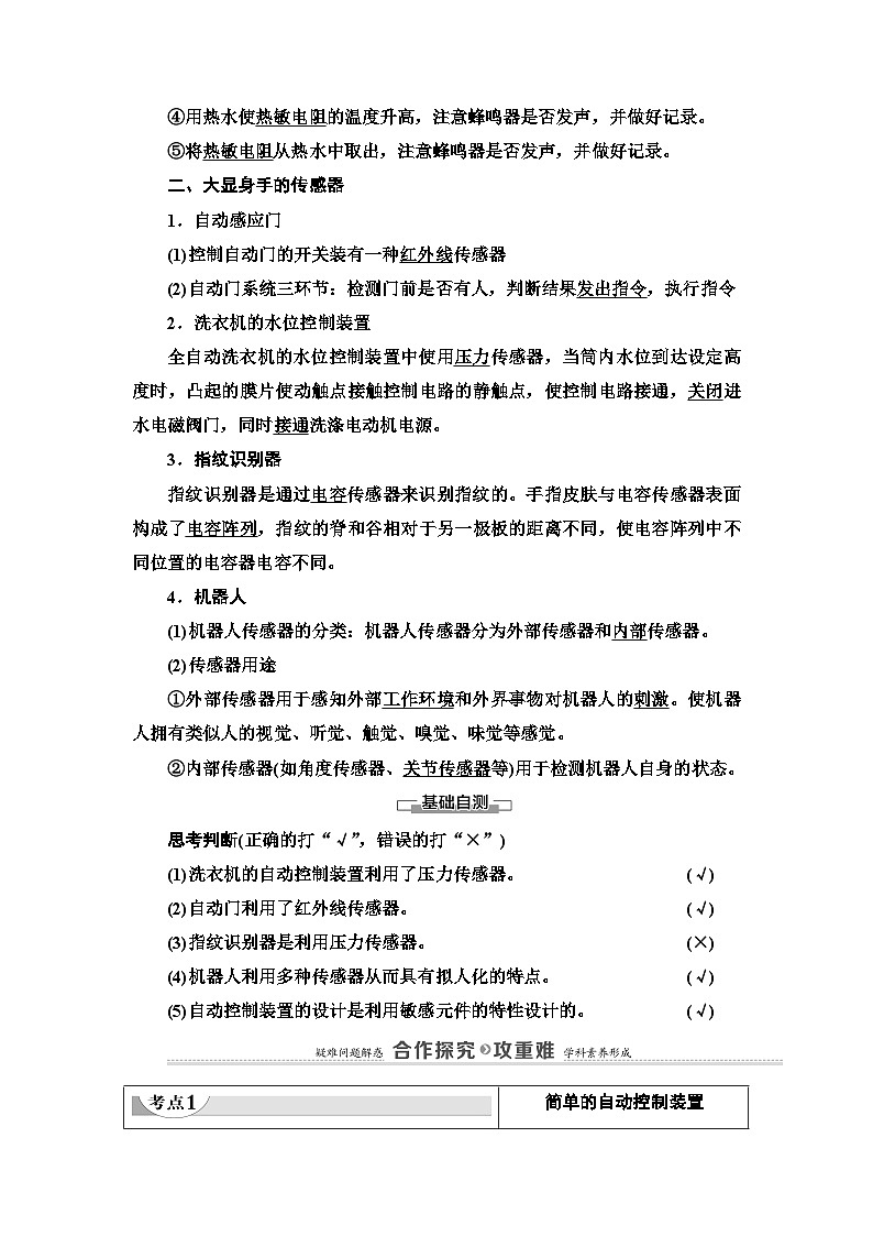 鲁科版(2019)高中物理 选择性必修第二册 第5章 第2节 第3节 大显身手的传感器学案第3页