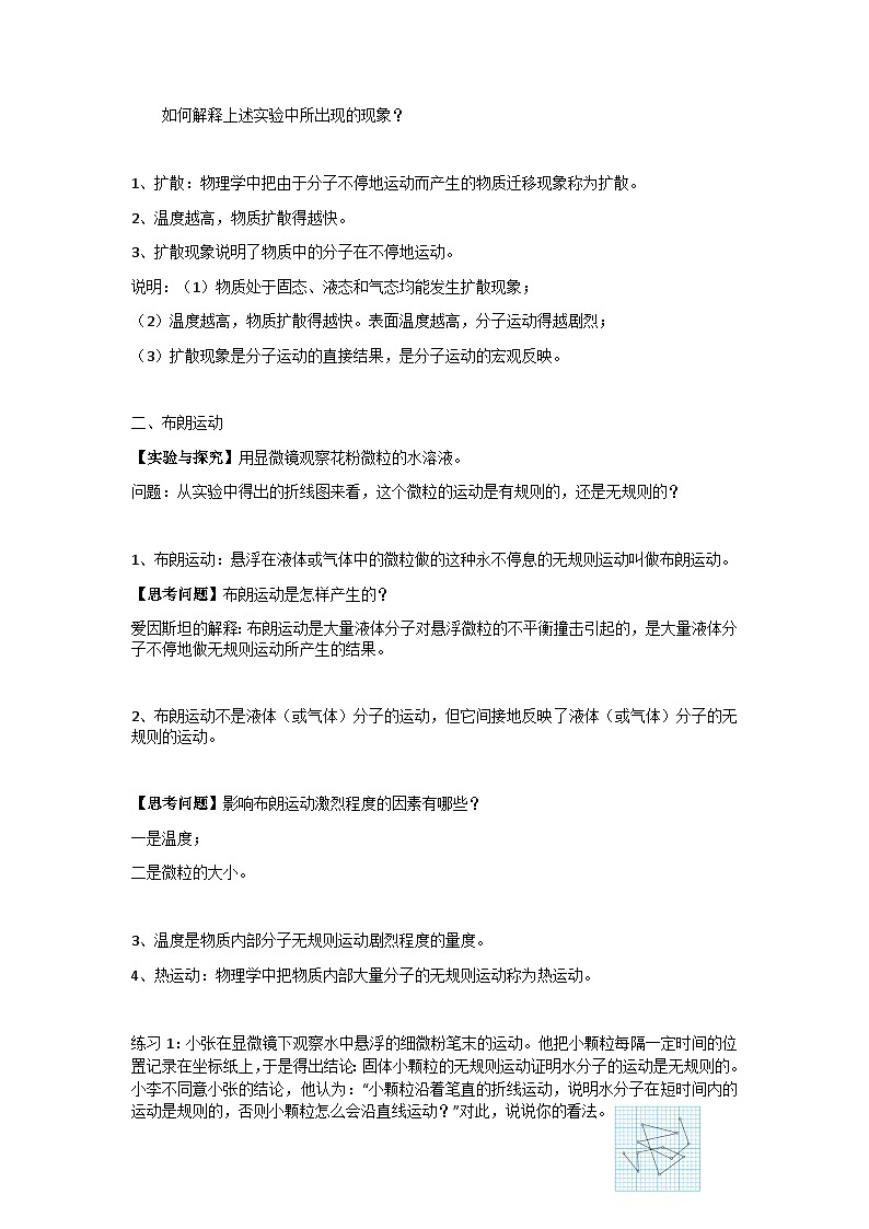 粤教版2019 高中物理 选修三 1.2 分子热运动与分子力 教学设计02