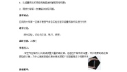 粤教版 (2019)选择性必修 第三册第三章 热力学定律第一节 热力学第一定律一等奖教案及反思