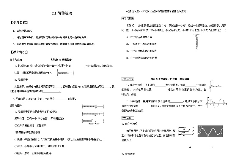 鲁科版2019 高中物理选修一2.1 简谐运动 学案(含答案)01