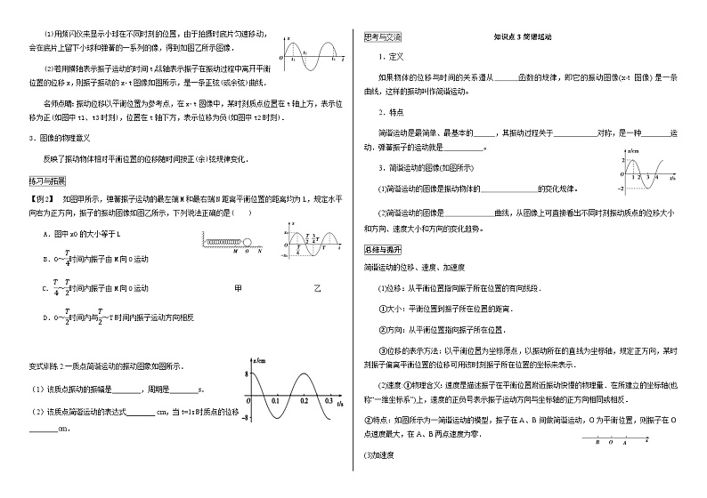 鲁科版2019 高中物理选修一2.1 简谐运动 学案(含答案)02