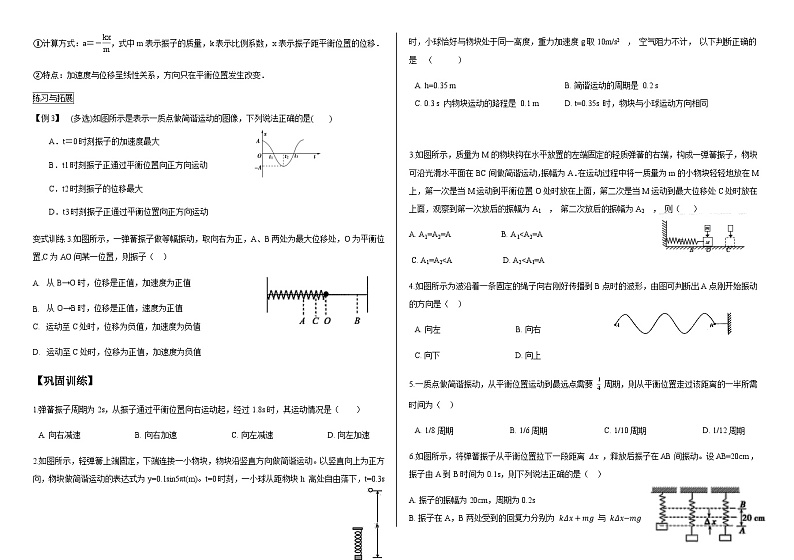 鲁科版2019 高中物理选修一2.1 简谐运动 学案(含答案)03