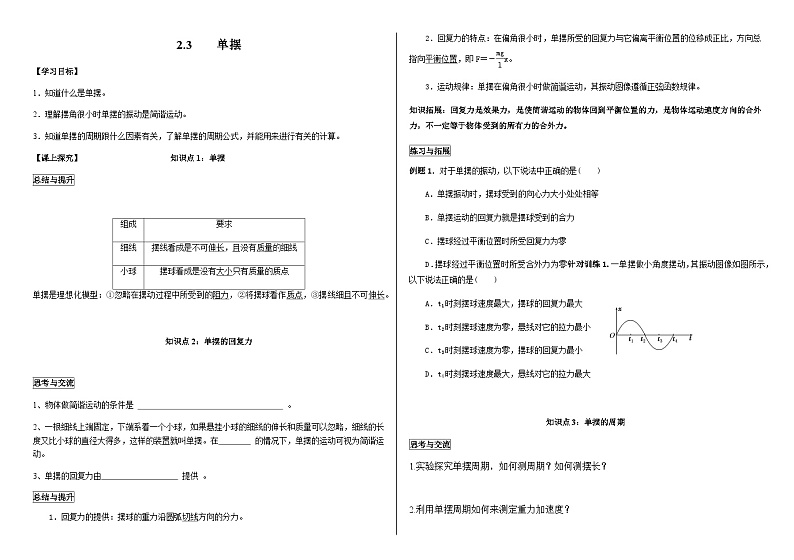鲁科版2019 高中物理选修一2.3 单摆 学案(含答案)01