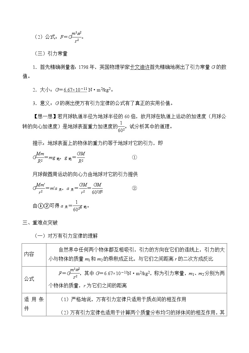 教科版2019 高中物理必修第二册 第三章 课件+教案03