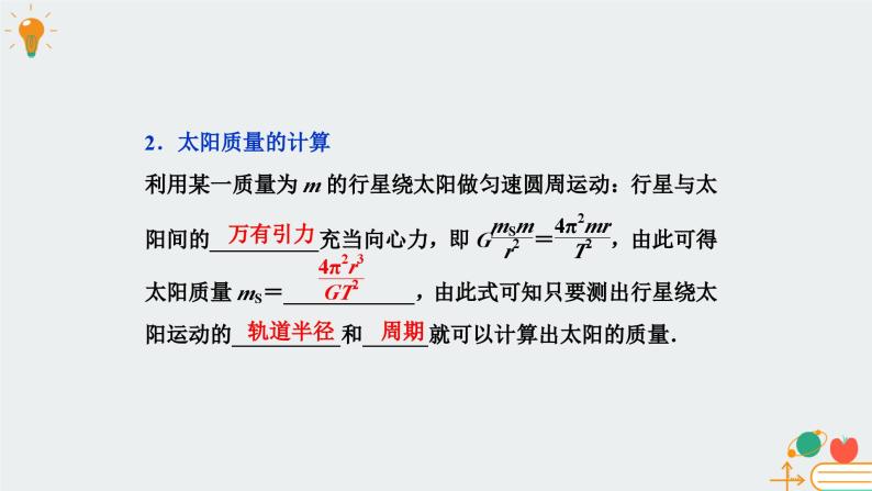 教科版2019 高中物理必修第二册 第三章 课件+教案06