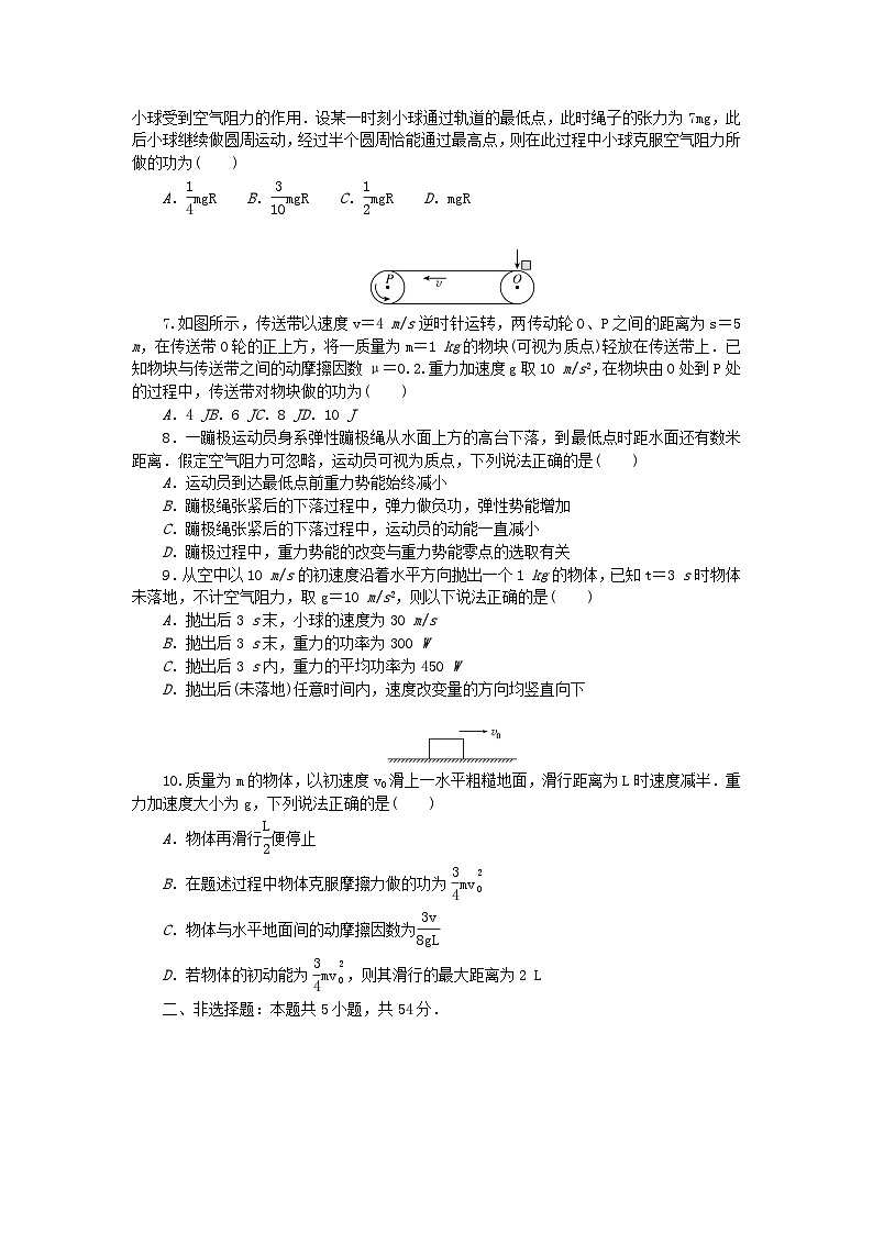 新教材2023版高中物理单元素养评价四教科版必修第二册 试卷02