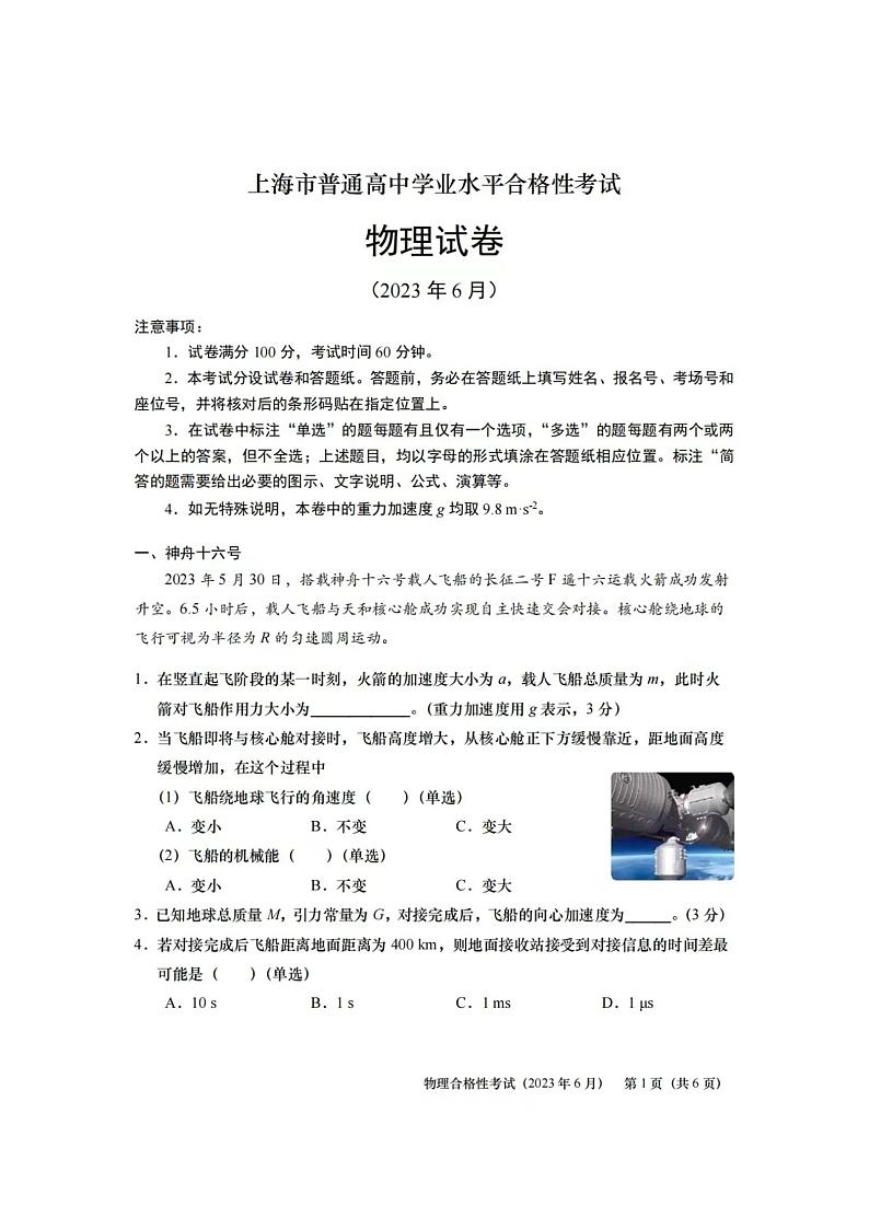 2023年上海市普通高中学业水平合格性考试物理试卷第1页