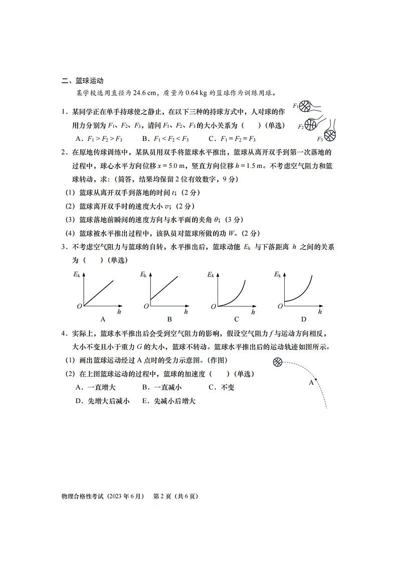 2023年上海市普通高中学业水平合格性考试物理试卷第2页