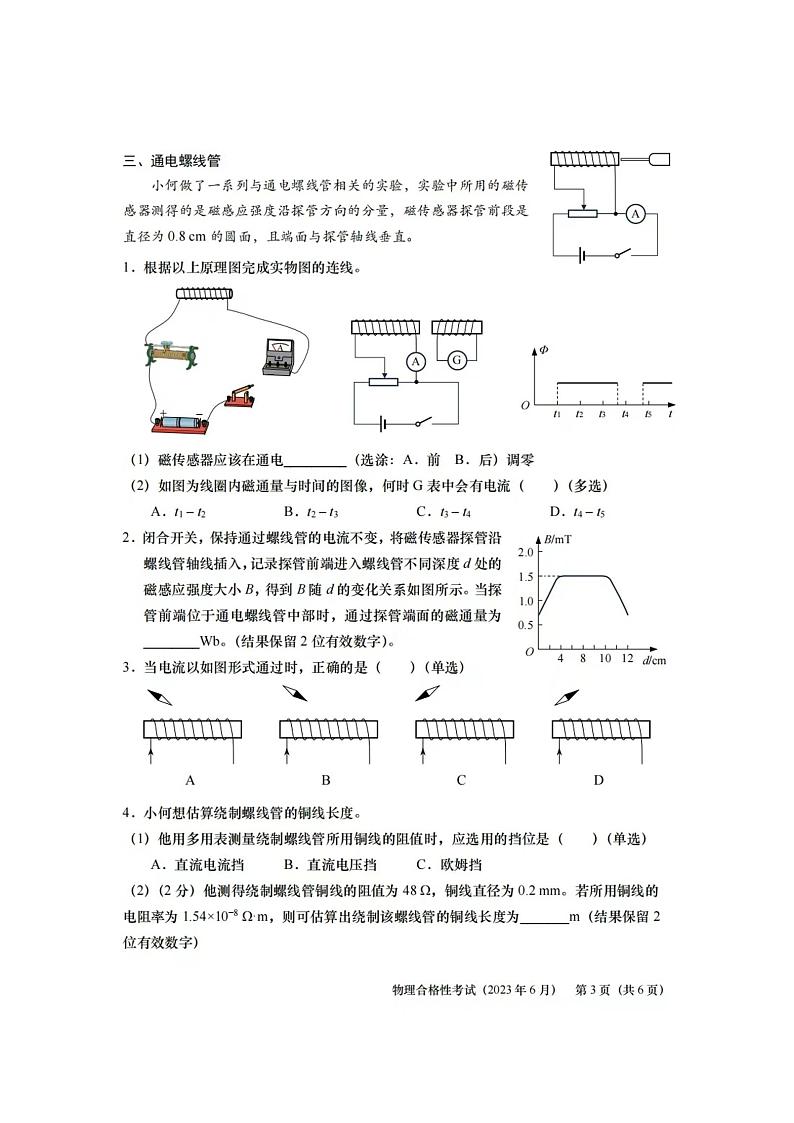 2023年上海市普通高中学业水平合格性考试物理试卷第3页