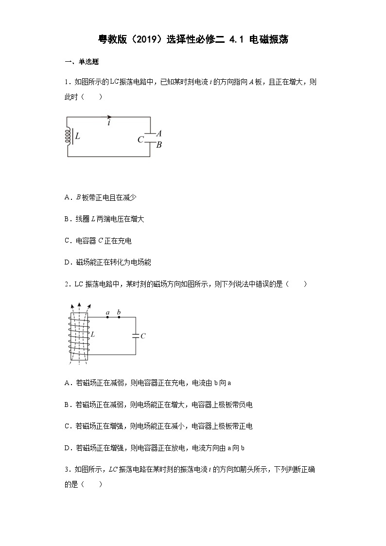 粤教版2019 高中物理 选修二 4.1电磁振荡练习（word版含答案）01