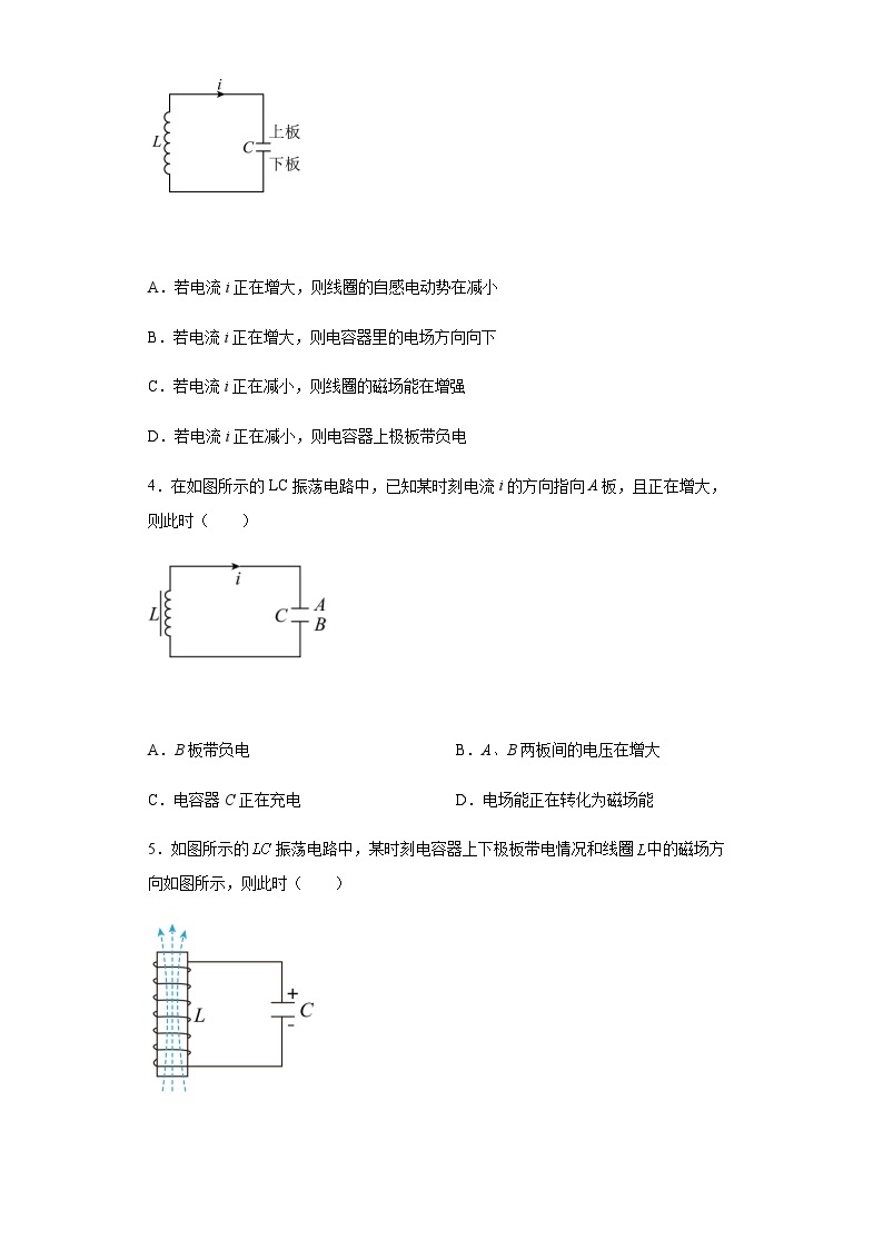 粤教版2019 高中物理 选修二 4.1电磁振荡练习（word版含答案）02