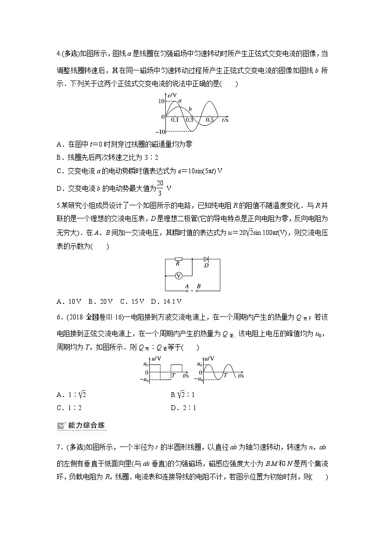 2024届高考物理新一轮复习专题强化试卷:第十三章 第1练 交变电流的产生和描述02