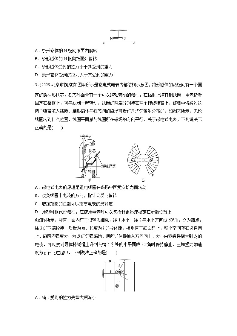 2024届高考物理新一轮复习专题强化试卷:第十一章 第1练 磁场及其对电流的作用第2页