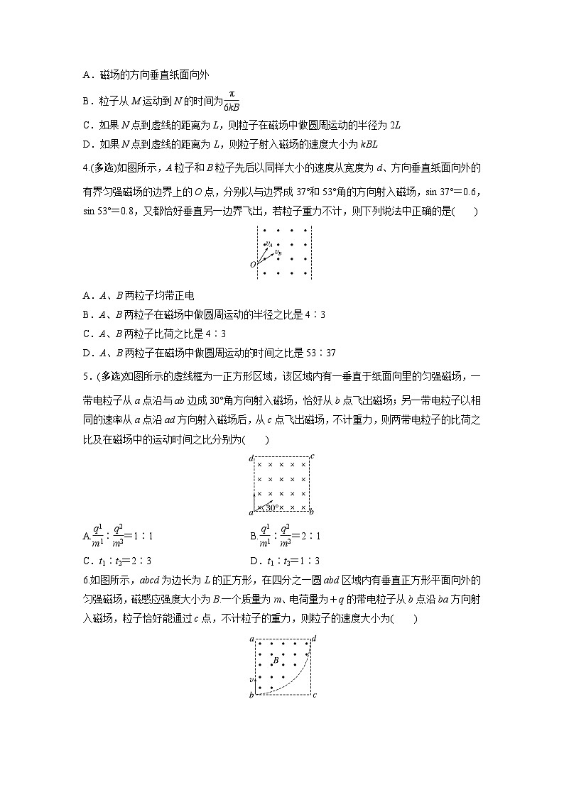 2024届高考物理新一轮复习专题强化试卷:第十一章 专题强化练十七 带电粒子在有界匀强磁场中的运动第2页
