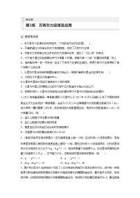 2024届高考物理新一轮复习专题强化试卷：第五章 第1练　万有引力定律及应用