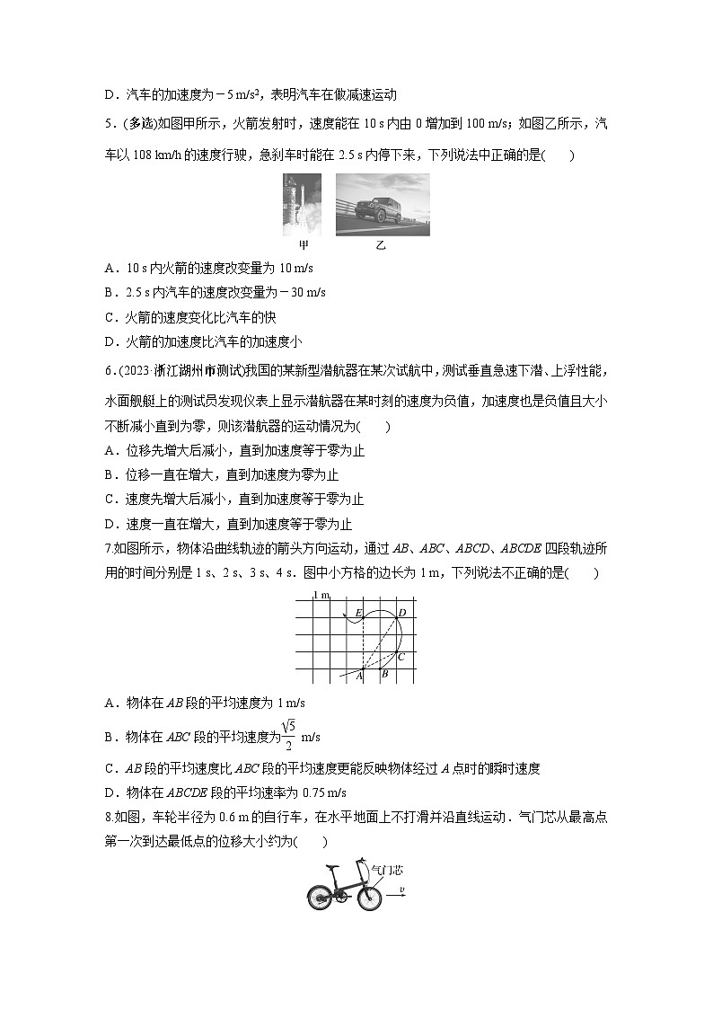2024届高考物理新一轮复习专题强化试卷:第一章 第1练 运动的描述第2页