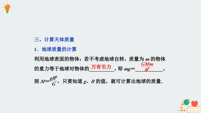 教科版2019 高中物理必修第二册 第三章 课件+教案05