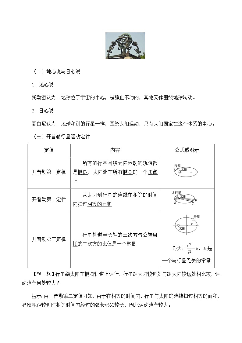 教科版2019 高中物理必修第二册 第三章 课件+教案02