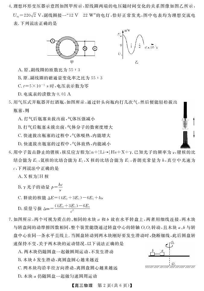 广东省湛江市第一中学2023-2024学年高三上学期开学考试物理试题及答案第2页