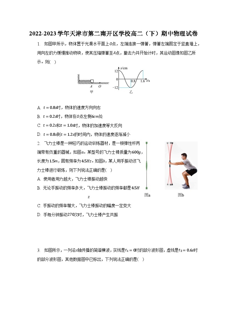 2022-2023学年天津市第二南开区学校高二（下）期中物理试卷（含解析）01