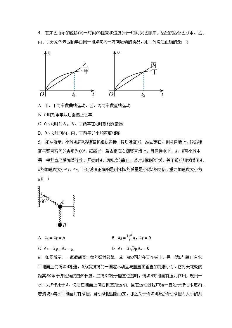 2022-2023学年江西省吉安市泰和县第二中学高一(上)期末物理试卷(含解析)第2页