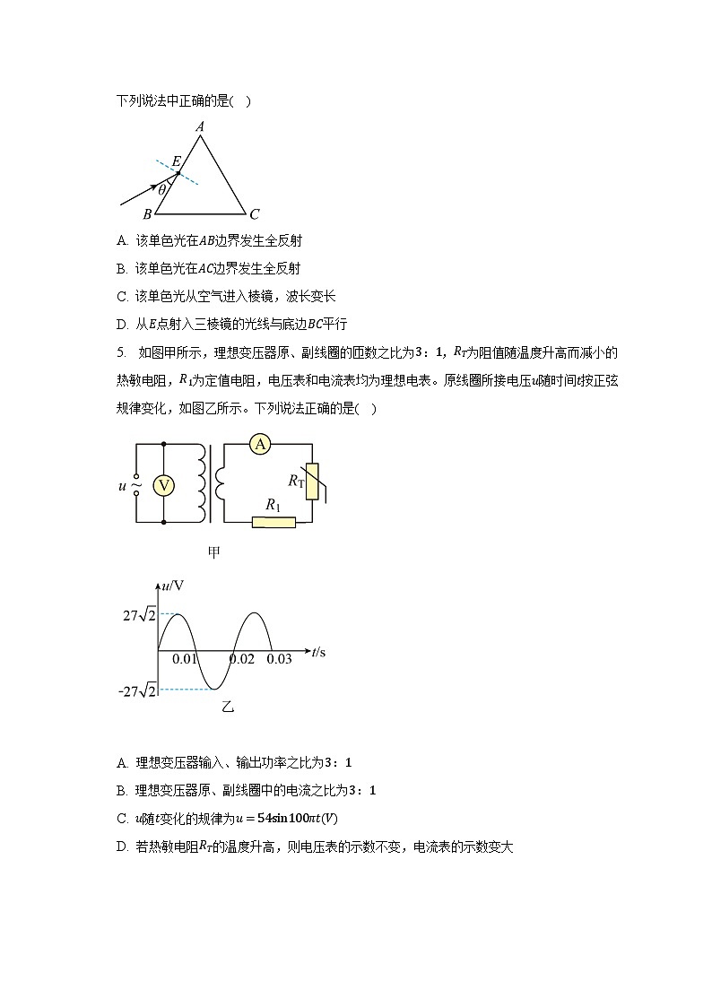 2022-2023学年辽宁省重点高中沈阳市郊联体高二(上)期末物理试卷(含解析)第2页