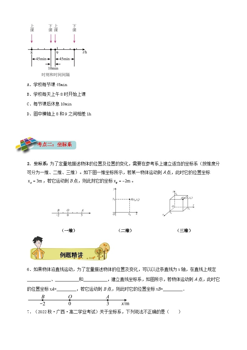 1.2时间 位移 -2023-2024学年高一物理必修一同步精品讲义（人教版）03