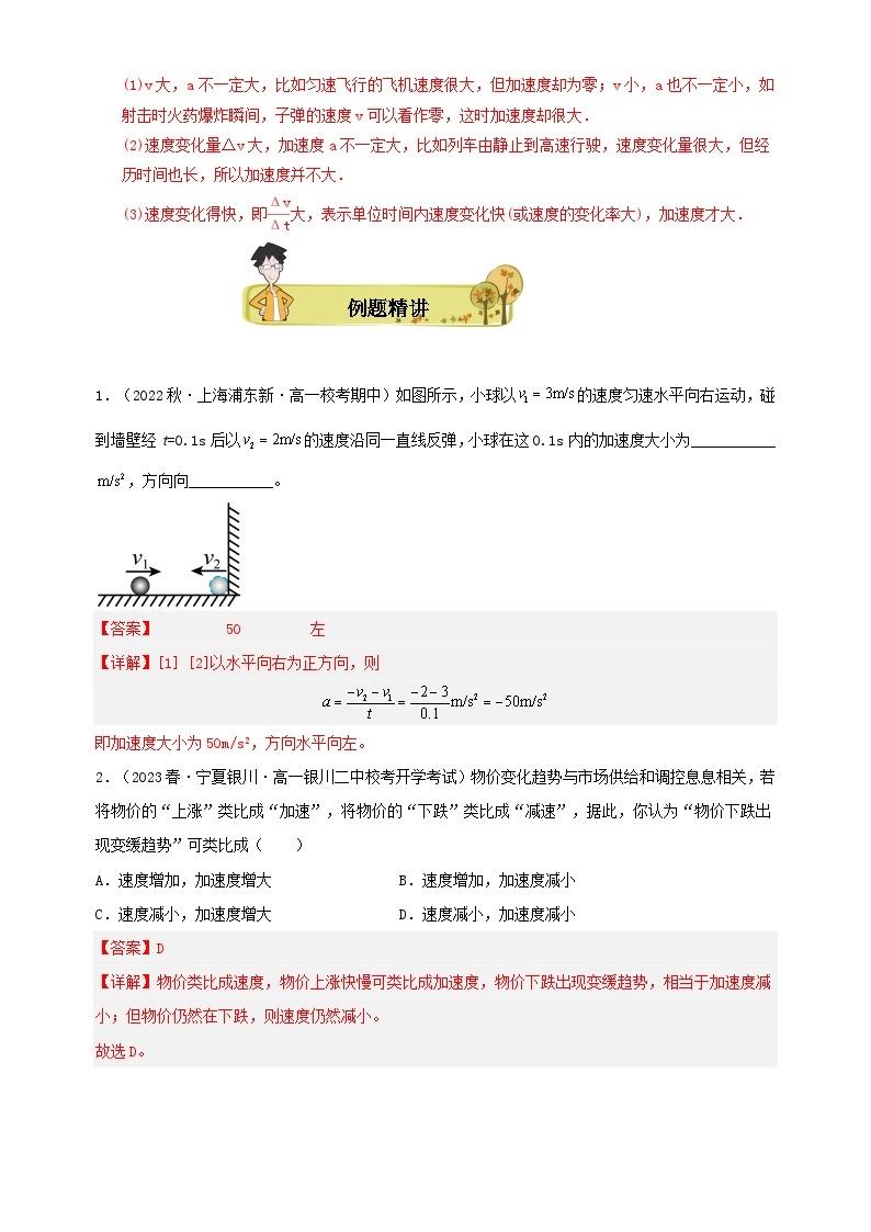 1.4速度变化快慢的描述——加速度-2023-2024学年高一物理必修一同步精品讲义（人教版）02