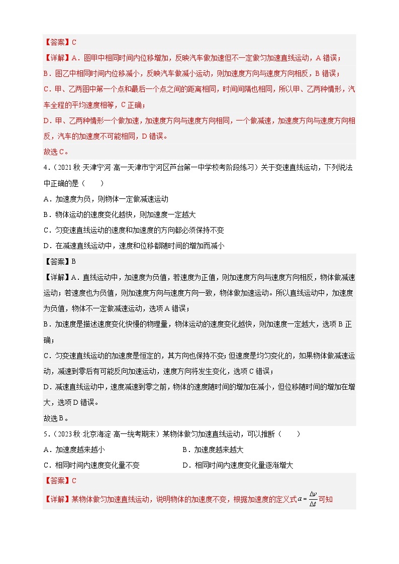 2.2匀变速直线运动的速度与时间的关系-2023-2024学年高一物理必修一同步精品讲义（人教版）03