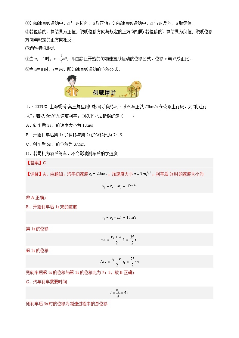 2.3匀变速直线运动的位移与时间的关系-2023-2024学年高一物理必修一同步精品讲义（人教版）02