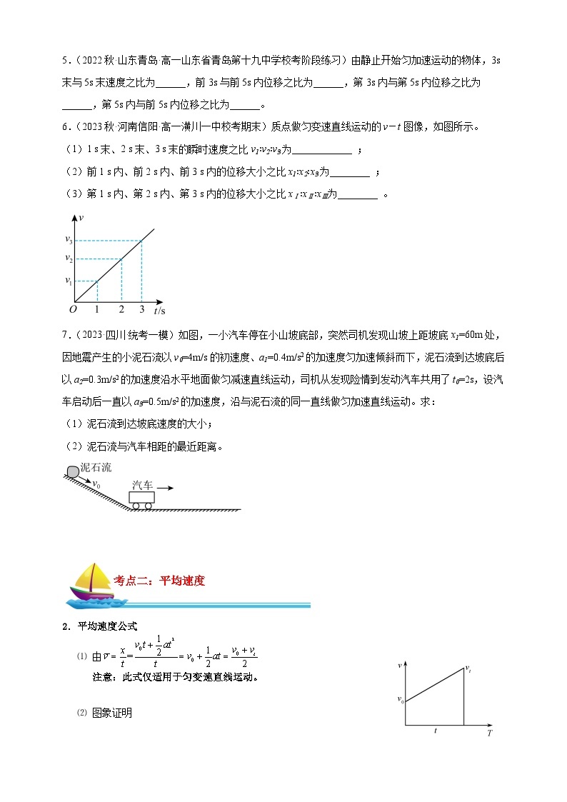 2.3匀变速直线运动的位移与时间的关系-2023-2024学年高一物理必修一同步精品讲义（人教版）03