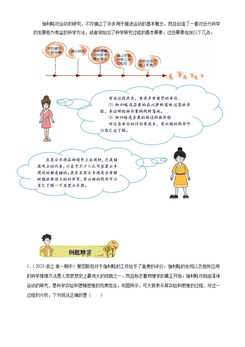2.4自由落體運(yùn)動(dòng)解析版第3頁(yè)